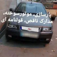 206|خودرو سواری و وانت|باغستان, |دیوار