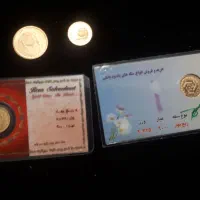 فروش النگو طلا و سکه ربع وکامل