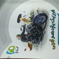 فیزیک تجربی دهم یازدهم دوازدهم|کتاب و مجله آموزشی|مشهد, شهرک بهارستان|دیوار