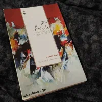 کتاب تئاتر برای زندگی