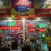 تعمیرات لوازم خانگی