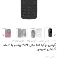 گوشی نوکیا ۱۰۵ مدل ۲۰۲۲|موبایل|تهران,  امام زاده قاسم (نیاوران)|دیوار