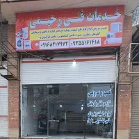 تعمیر لوازم خانگی