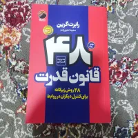 کتاب 48قانون قدرت