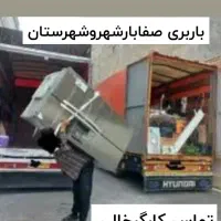 اسبابکشی منزل مبلمان کارگرخالی صفابارشهروشهرستان|خدمات حمل و نقل|بجنورد, |دیوار