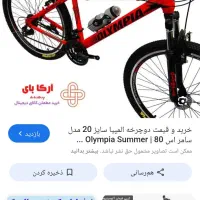 دوچرخه المپیا سایز ۲۶