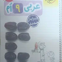 کتاب کار پایه هشتم و نهم|کتاب و مجله آموزشی|اصفهان, جاوان|دیوار