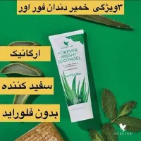 خمیر دندان ارژل گیاهی فوراور|آرایشی، بهداشتی، درمانی|تهران, بهار|دیوار