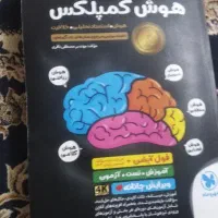 هوش کمپلکس نهم و هشتم