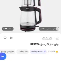چای ساز فکر نو آکبند|سماور، چای‌ساز، قهوه‌ساز|شیراز, شهرک بهشتی|دیوار