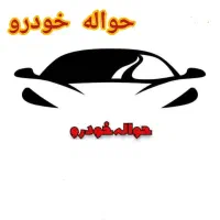 حواله فیدلیتی خریدارم