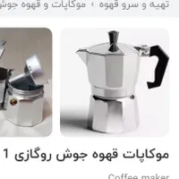 قهوه ساز دستی ۶کاپ
