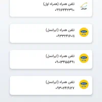 ۰۹۳۰۱۴۱۶۴۱۷و۰۹۳۳۲۴۱۶۰۱۱