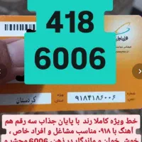 ۹۹۹|سیم‌کارت|جوانرود, |دیوار