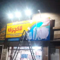 تابلوسازی.تابلوساز.نصب و جابجایی و ساخت|خدمات پیشه و مهارت|زاهدان, |دیوار