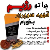 قهوه سوپریم گانودرما|خوردنی و آشامیدنی|رشت, منظریه|دیوار