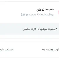 هدیه ۱۵۰،۰۰۰ تومنی|کارت هدیه و تخفیف|کرج, شهرک جهان آرا|دیوار