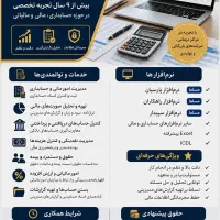 حسابدار