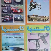 مجله دانستنیها دوره کامل کلکسیونی|مجلات|کرج, جهان‌شهر|دیوار