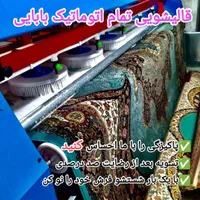 قالیشویی100٪تضمینی بابایی