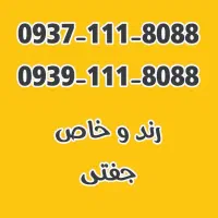 خط بیلبوردی جفتی