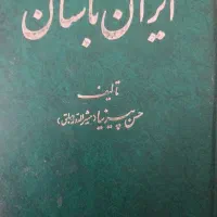 تاریخ باستان پیرنیا