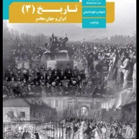 آموزش سه پایه تاریخ انسانی