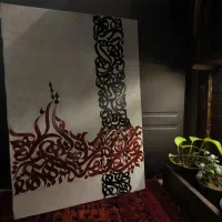 تابلو کالیگرافی|تابلو، نقاشی، عکس|تهران, شهرک فرهنگیان|دیوار