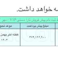 حواله تارا|خودرو سواری و وانت|زنجان, |دیوار