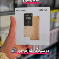 نوکیا 130-2023 رم خور بدون دوربین با گارانتی