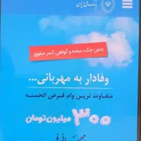 وام فوری ملی مهربانی