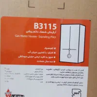 آبگرمکن دیواری بوتان مدل B3115 با رگلاتور برنجی|آبگرمکن، پکیج، شوفاژ|قم, باجک یک|دیوار