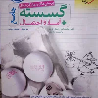 کتاب دست دوم کنکور رشته ریاضی