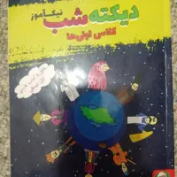 دیکته شب
