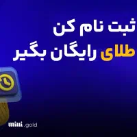 ثبت نام کن طلاببر..