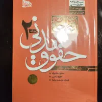 آیین دادرسی مدنی و حقوق مدنی و تجارت توکی محمدمهدی|کتاب و مجله آموزشی|تهران, حکمت|دیوار