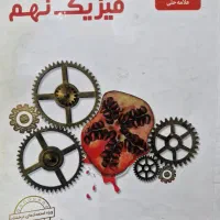 کتاب فیزیک نهم علامه حلی
