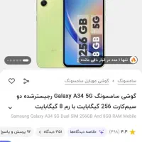 a34حافظه 256رم 8