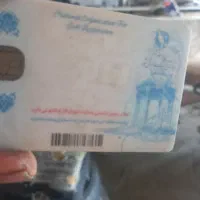 کارت ملی پیدا شده به نام محمد رضا الهی فر