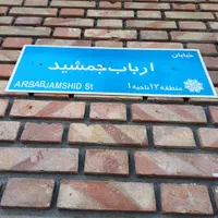 یک باب مغازه ۲۰ متری منوچهری بر ارباب جمشید|اجارهٔ مغازه و غرفه|تهران, فردوسی|دیوار