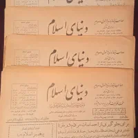 سری روزنامه بسیار قدیمی دنیای اسلام