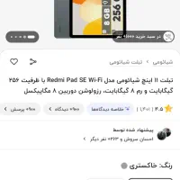 تبلت پد se|تبلت|تبریز, |دیوار