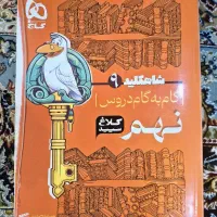 کتاب کمک درسی گاج