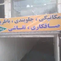 به یک مکانیک و باطریساز نیازمندیم|استخدام صنعتی، فنی، مهندسی|کرج, حصارک پایین|دیوار