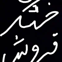 نان خشک فروشی