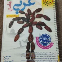 کتاب تست و درسنامه جامع عربی انسانی خیلی سبز