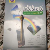 دروس طلای دهم تجربی