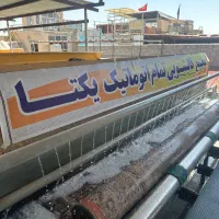 قالیشویی یکتـا تخفیف ویژه«ماشینی ۳۰»«دستباف۴۵»|خدمات نظافت|سهند, |دیوار