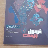 کتاب درسی دهم|کتاب و مجله آموزشی|ملکان, |دیوار