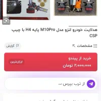 هدلایت پر نور لنزو lenzo مناسب پراید پژو کوییک و|قطعات یدکی و لوازم جانبی|مشهد, هفده شهریور|دیوار